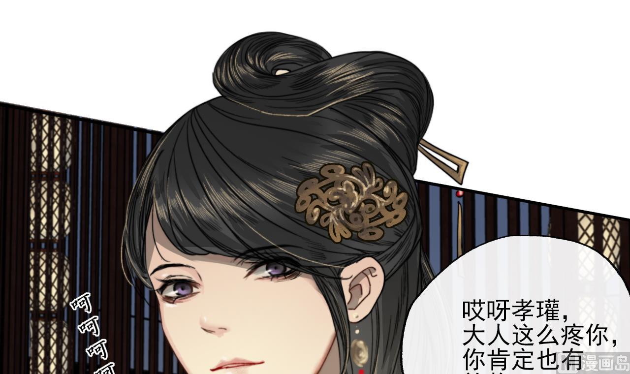 《兰陵缭乱》第11话 九叔叔高湛 第46页