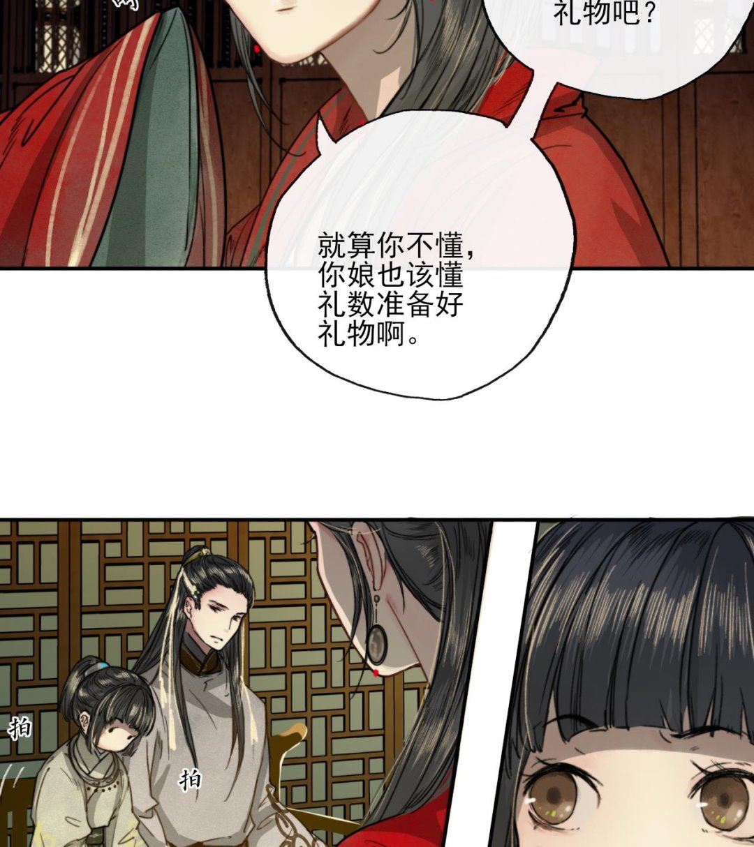 《兰陵缭乱》第11话 九叔叔高湛 第47页