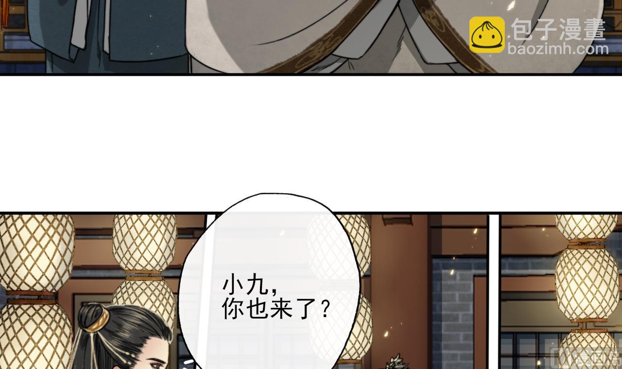《兰陵缭乱》第11话 九叔叔高湛 第4页