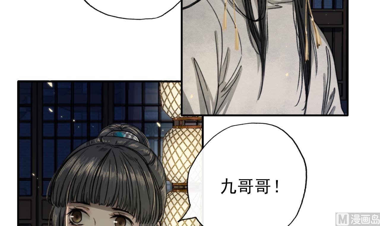 《兰陵缭乱》第11话 九叔叔高湛 第7页
