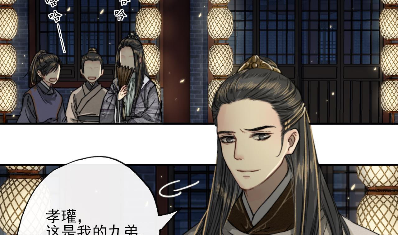 《兰陵缭乱》第11话 九叔叔高湛 第9页