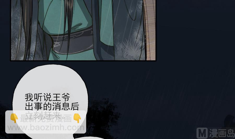 《兰陵缭乱》第14话 雨夜逃脱 第10页