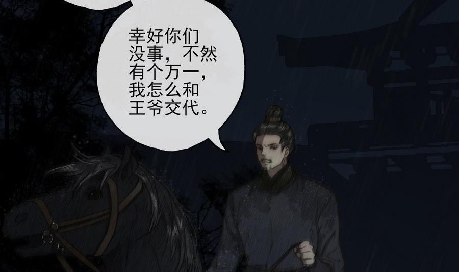 《兰陵缭乱》第14话 雨夜逃脱 第11页