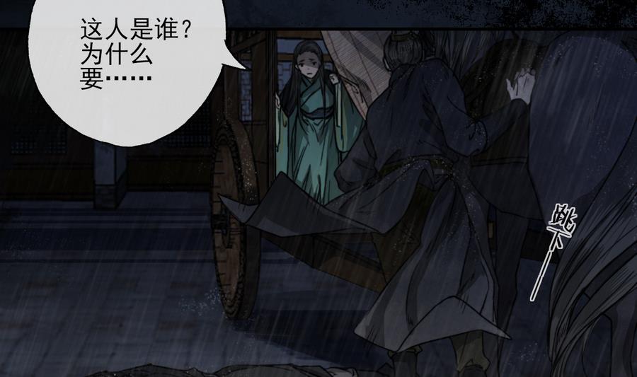 《兰陵缭乱》第14话 雨夜逃脱 第14页