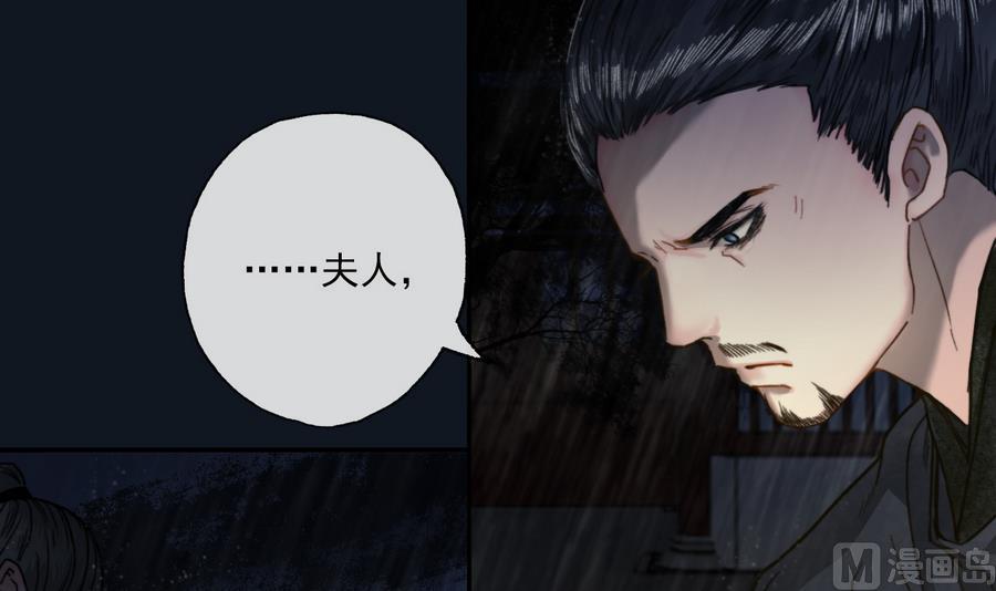 《兰陵缭乱》第14话 雨夜逃脱 第16页