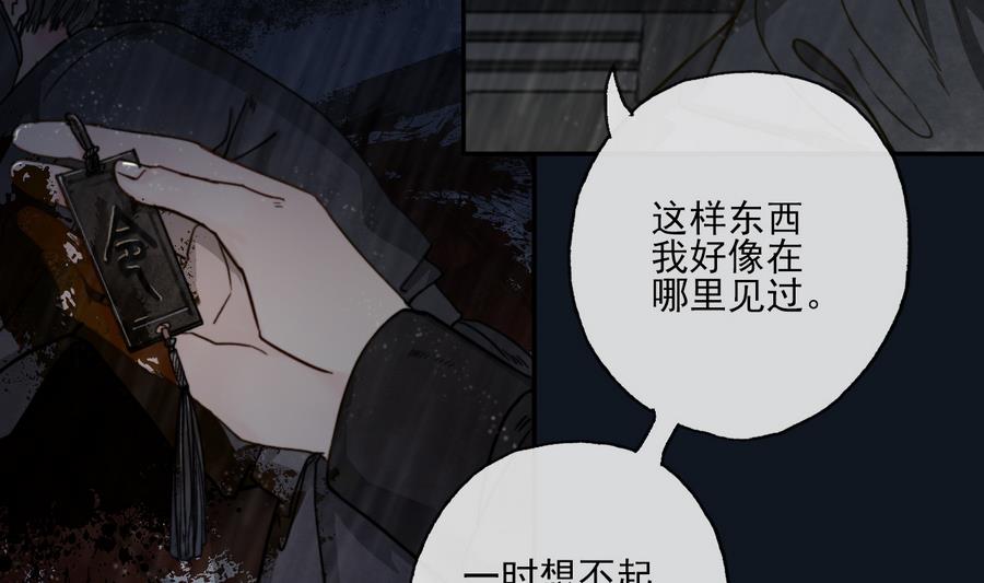 《兰陵缭乱》第14话 雨夜逃脱 第17页
