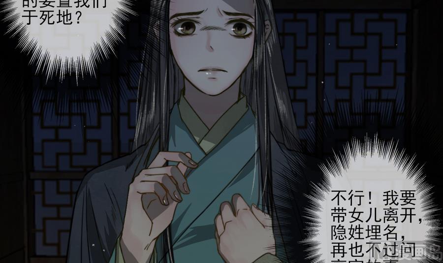 《兰陵缭乱》第14话 雨夜逃脱 第19页