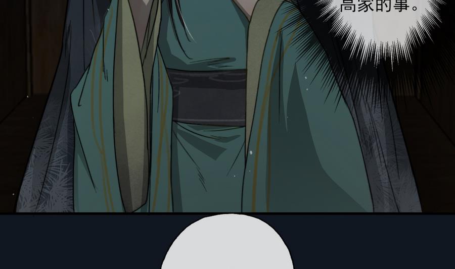 《兰陵缭乱》第14话 雨夜逃脱 第20页