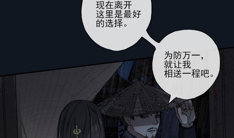 《兰陵缭乱》第14话 雨夜逃脱 第21页