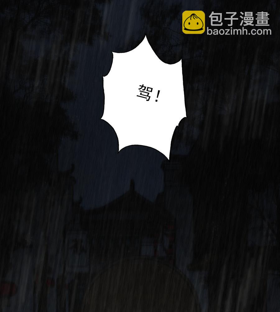 《兰陵缭乱》第14话 雨夜逃脱 第23页