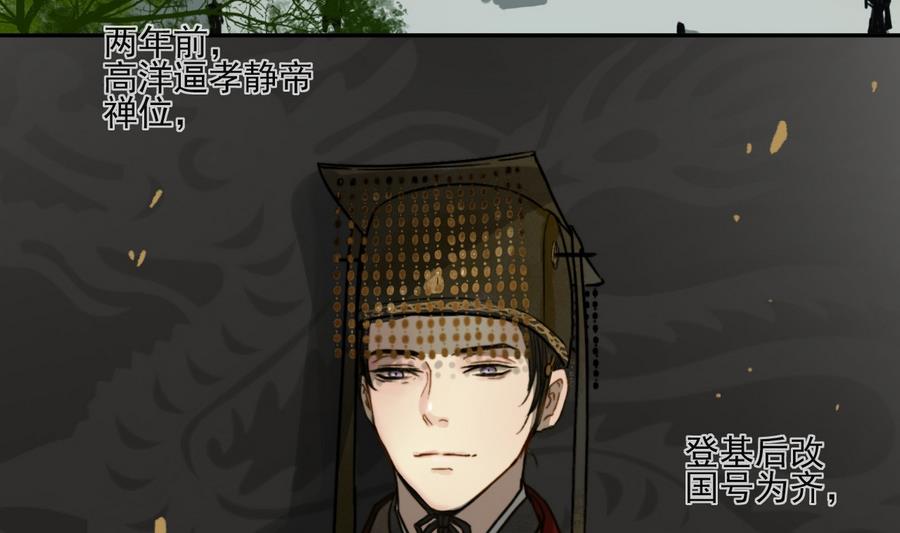 《兰陵缭乱》第14话 雨夜逃脱 第30页