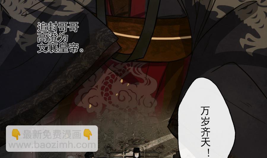 《兰陵缭乱》第14话 雨夜逃脱 第32页