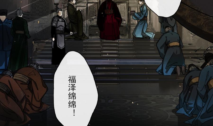 《兰陵缭乱》第14话 雨夜逃脱 第33页
