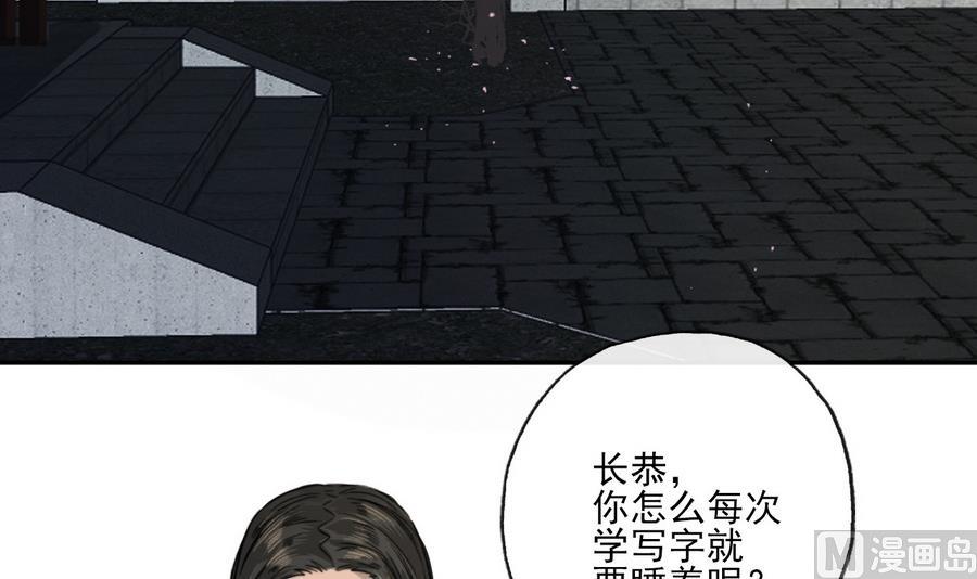 《兰陵缭乱》第14话 雨夜逃脱 第37页
