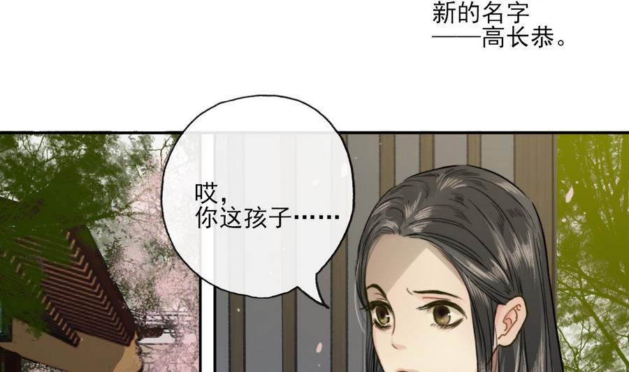 《兰陵缭乱》第14话 雨夜逃脱 第42页