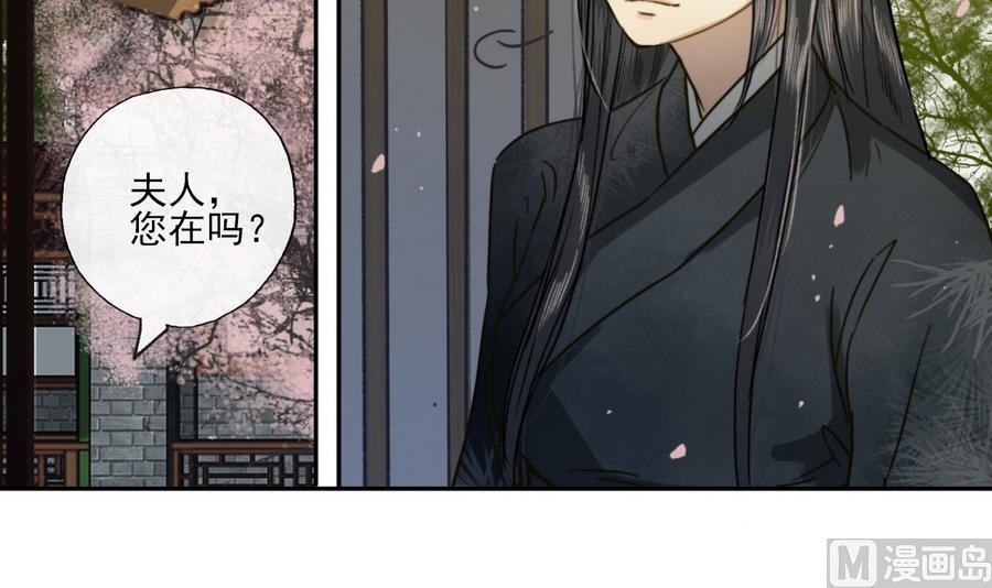 《兰陵缭乱》第14话 雨夜逃脱 第43页