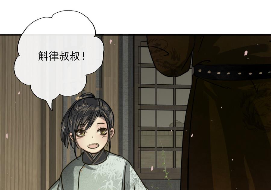 《兰陵缭乱》第14话 雨夜逃脱 第44页