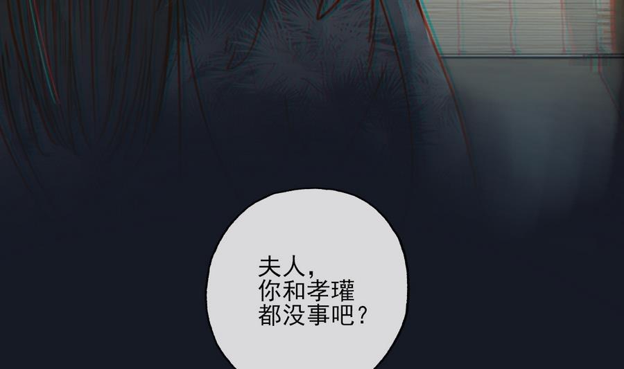 《兰陵缭乱》第14话 雨夜逃脱 第6页