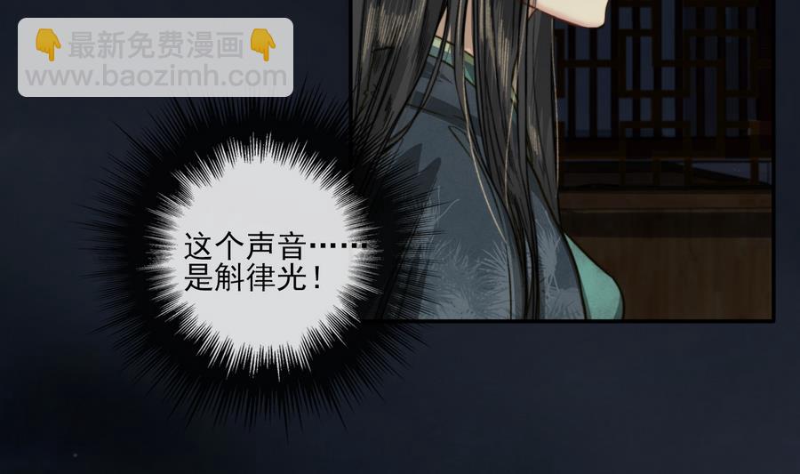 《兰陵缭乱》第14话 雨夜逃脱 第8页