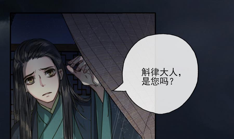 《兰陵缭乱》第14话 雨夜逃脱 第9页