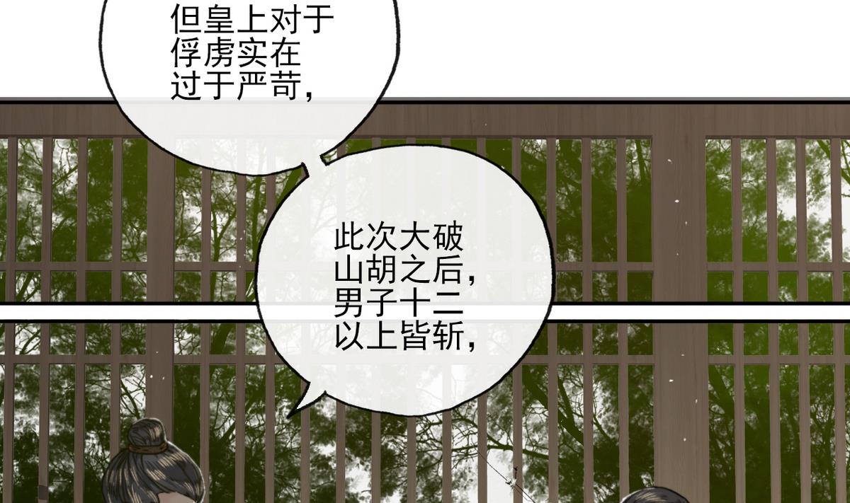 《兰陵缭乱》第15话 斛律光的礼物 第11页