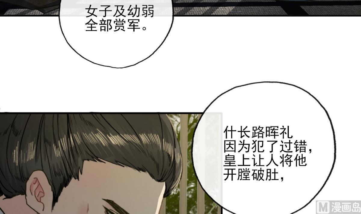《兰陵缭乱》第15话 斛律光的礼物 第13页