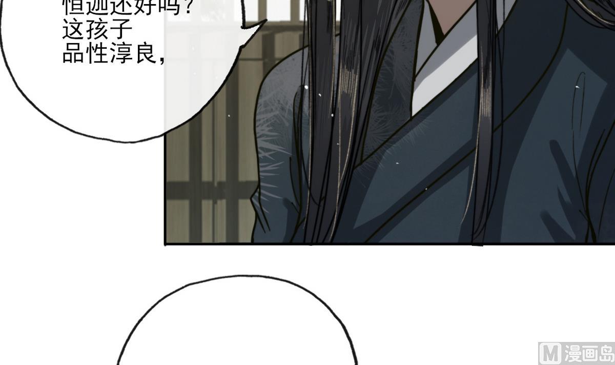 《兰陵缭乱》第15话 斛律光的礼物 第16页