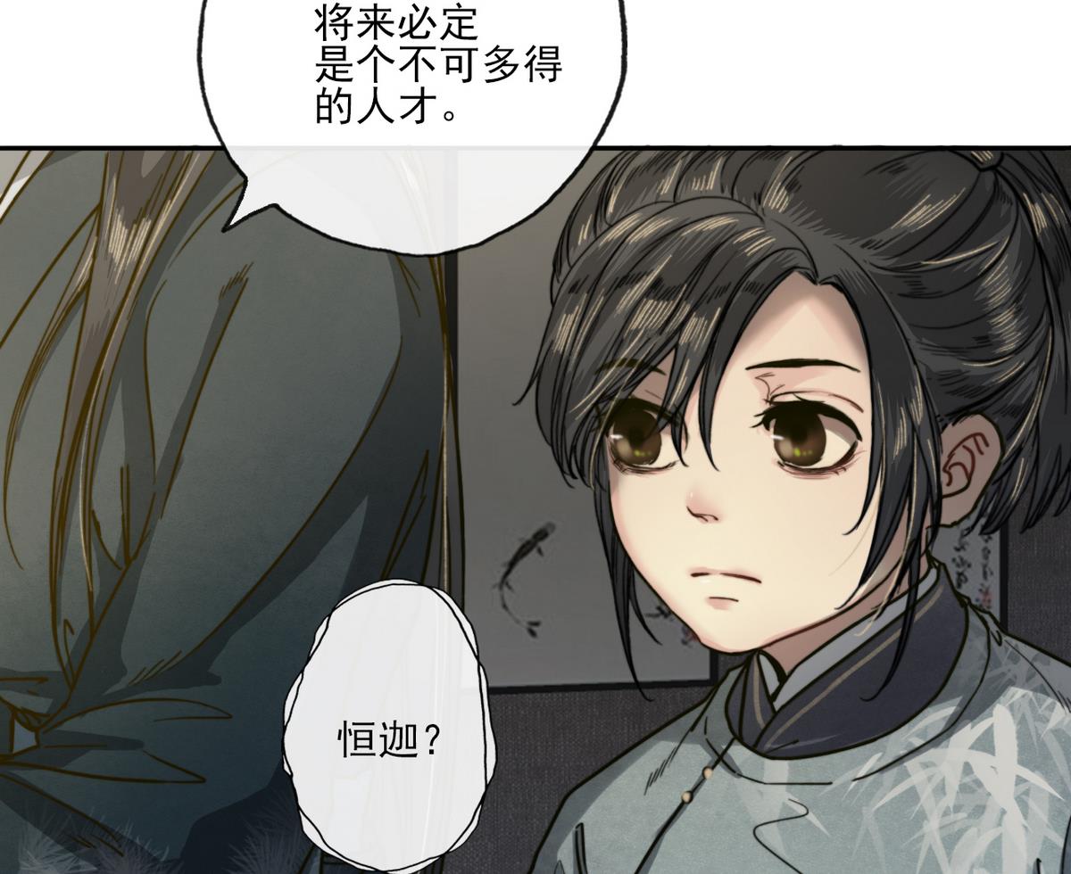 《兰陵缭乱》第15话 斛律光的礼物 第17页