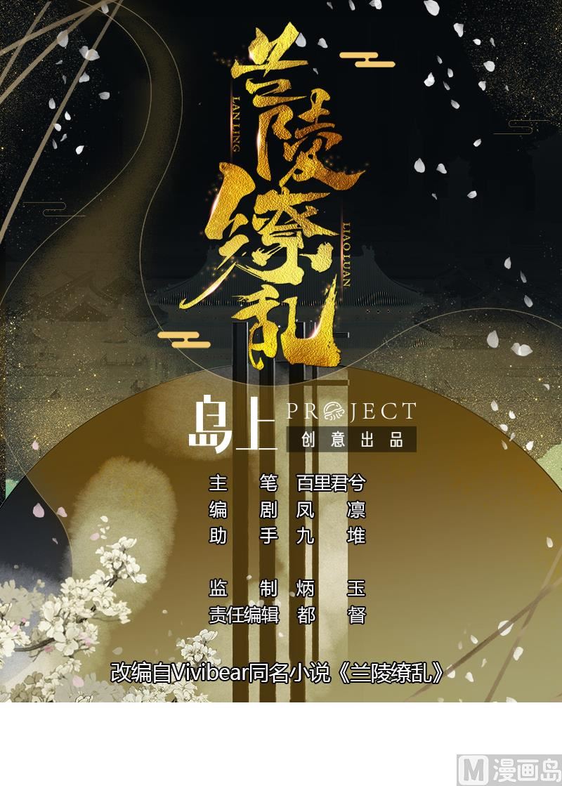 《兰陵缭乱》第15话 斛律光的礼物 第1页