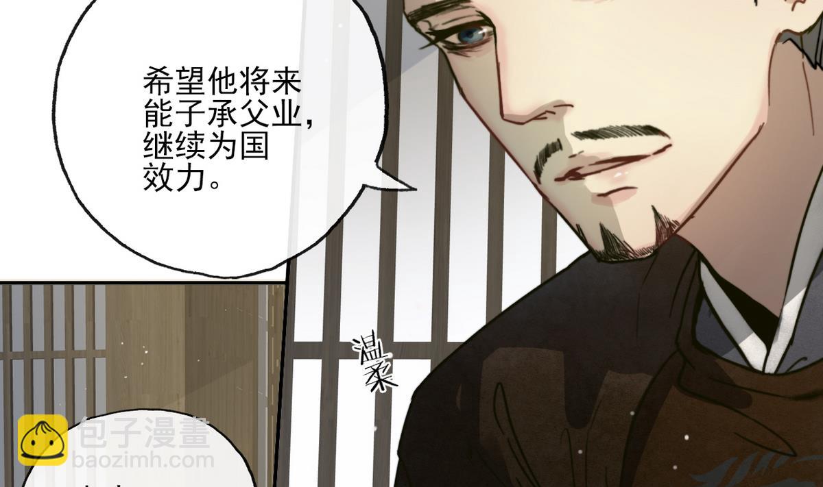 《兰陵缭乱》第15话 斛律光的礼物 第21页