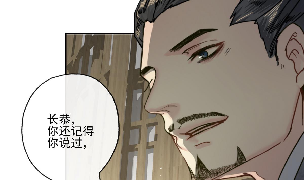 《兰陵缭乱》第15话 斛律光的礼物 第24页