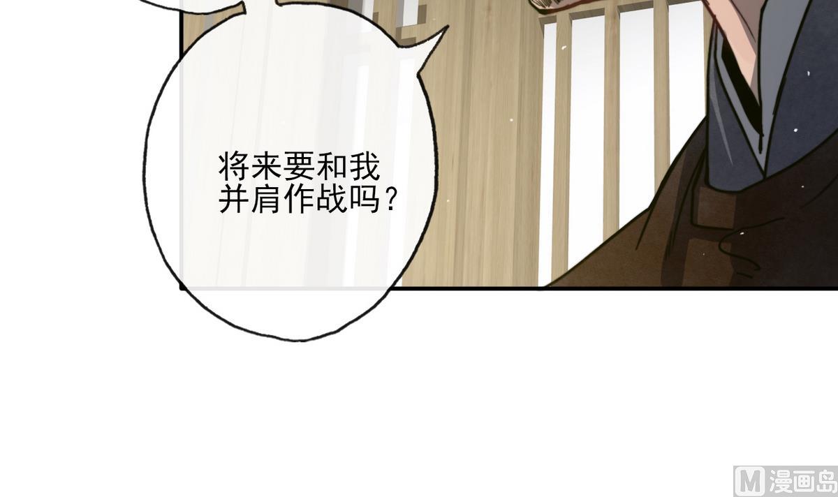 《兰陵缭乱》第15话 斛律光的礼物 第25页