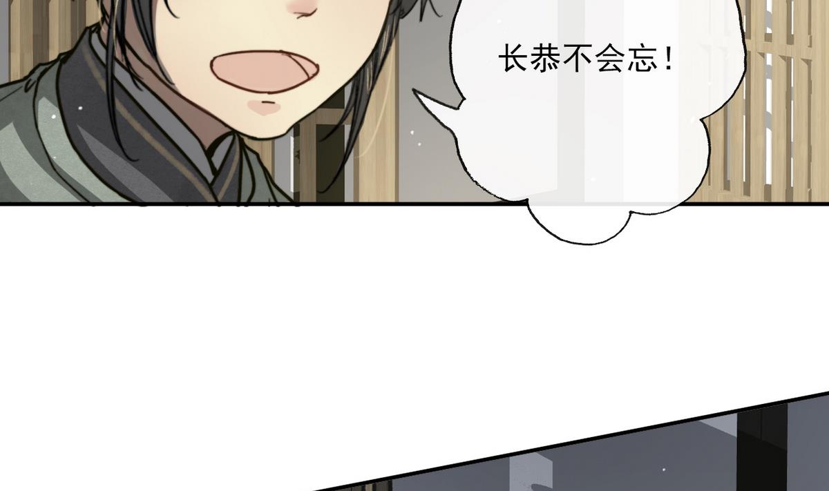 《兰陵缭乱》第15话 斛律光的礼物 第27页