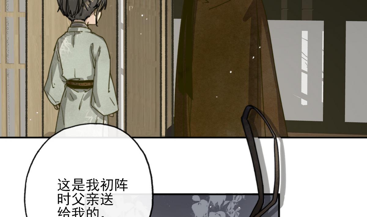 《兰陵缭乱》第15话 斛律光的礼物 第29页