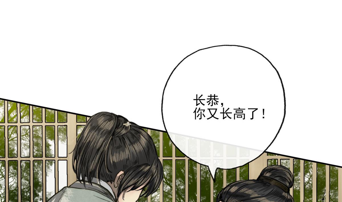 《兰陵缭乱》第15话 斛律光的礼物 第2页