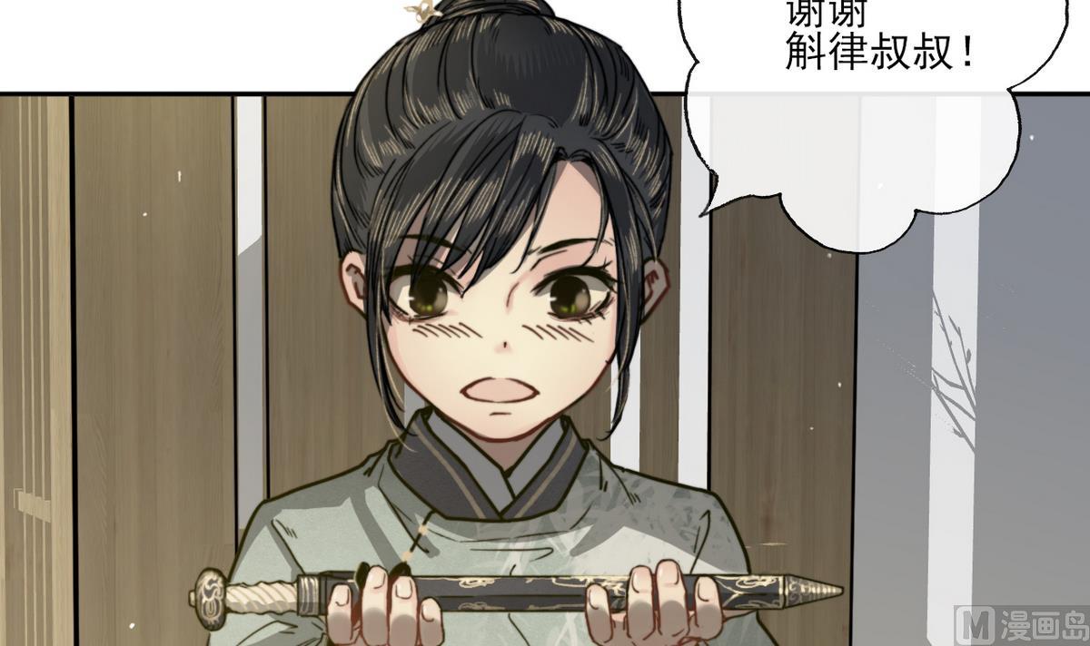 《兰陵缭乱》第15话 斛律光的礼物 第34页