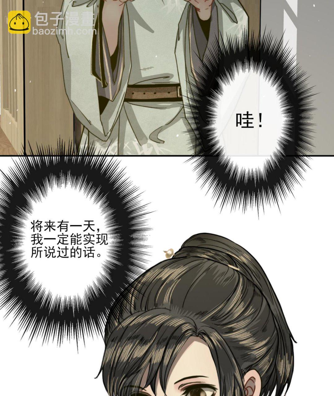 《兰陵缭乱》第15话 斛律光的礼物 第35页