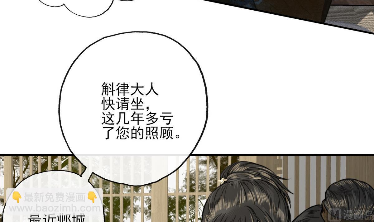 《兰陵缭乱》第15话 斛律光的礼物 第4页