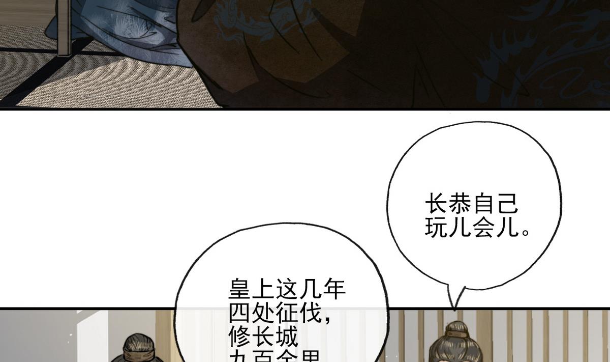 《兰陵缭乱》第15话 斛律光的礼物 第6页