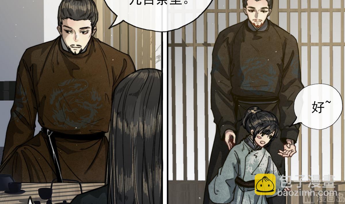 《兰陵缭乱》第15话 斛律光的礼物 第7页