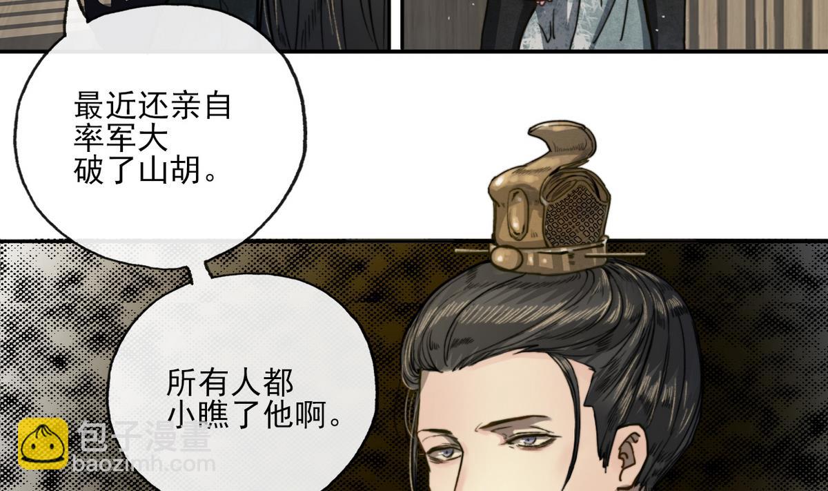 《兰陵缭乱》第15话 斛律光的礼物 第8页