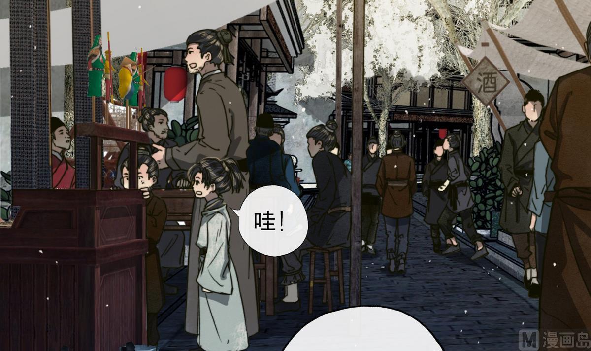 《兰陵缭乱》第16话 突发大火 第13页