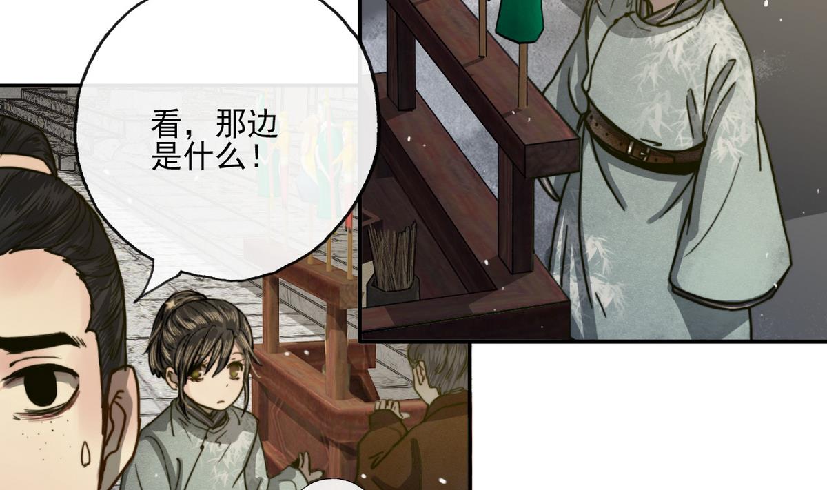 《兰陵缭乱》第16话 突发大火 第15页