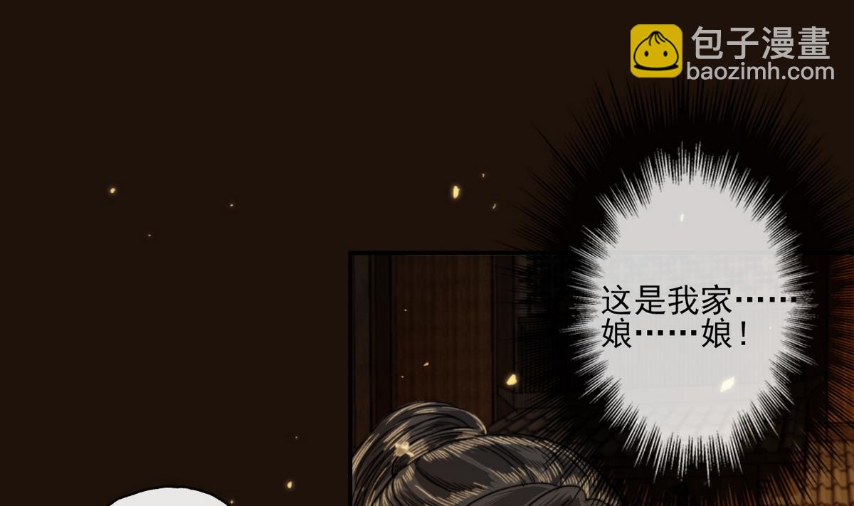 《兰陵缭乱》第16话 突发大火 第26页