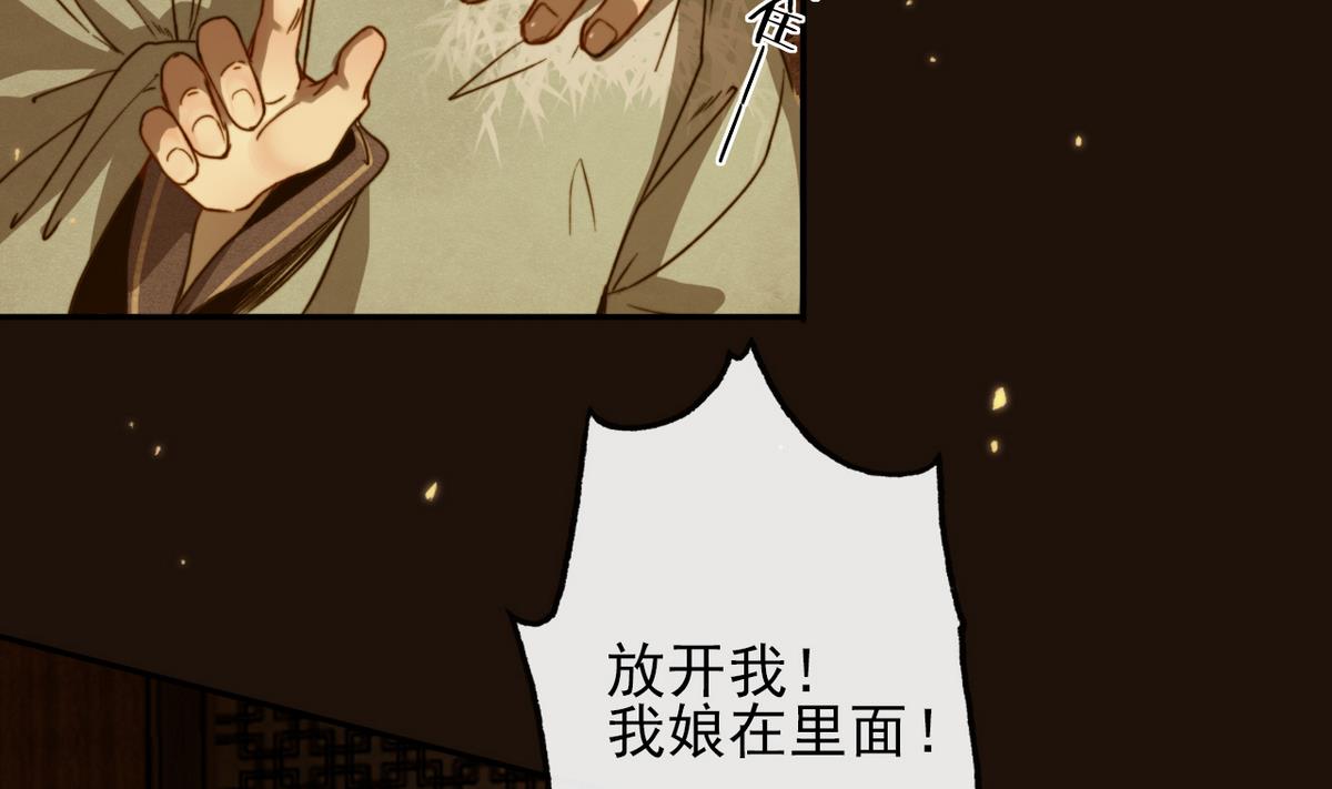 《兰陵缭乱》第16话 突发大火 第29页