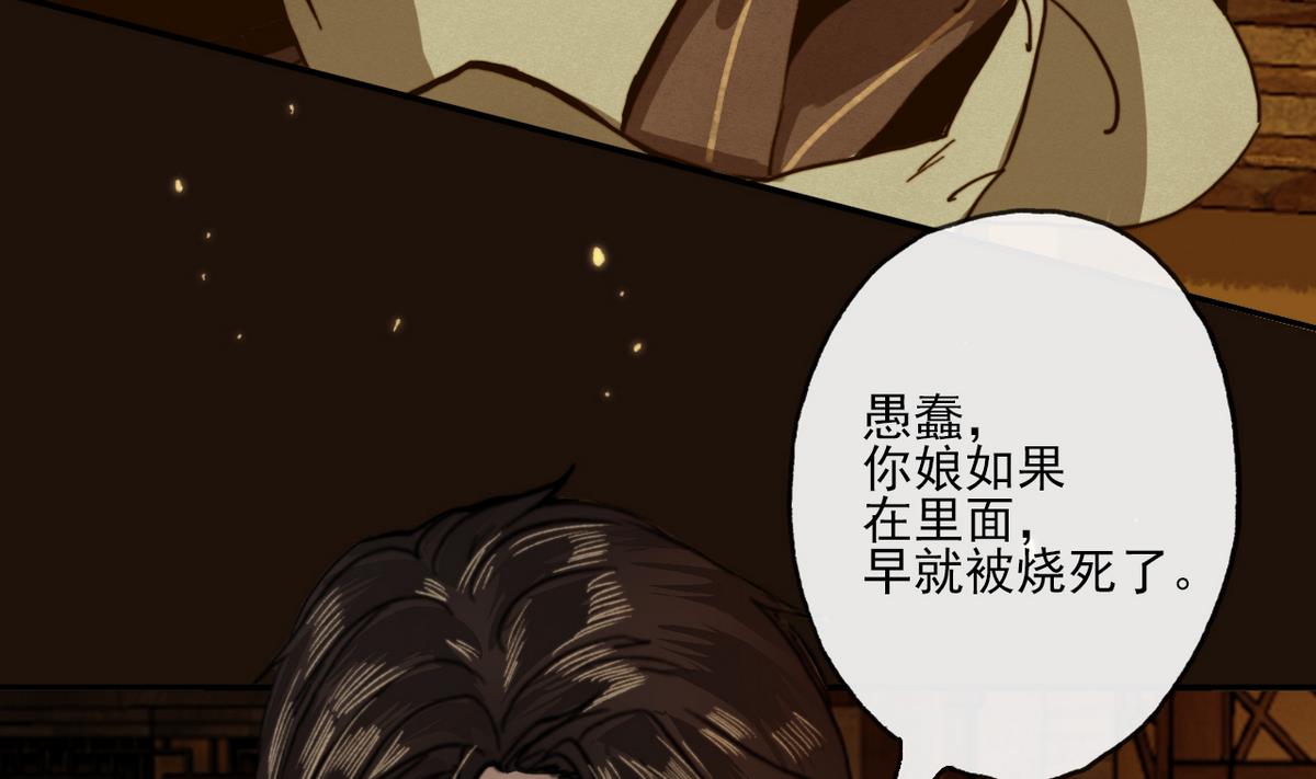 《兰陵缭乱》第16话 突发大火 第32页