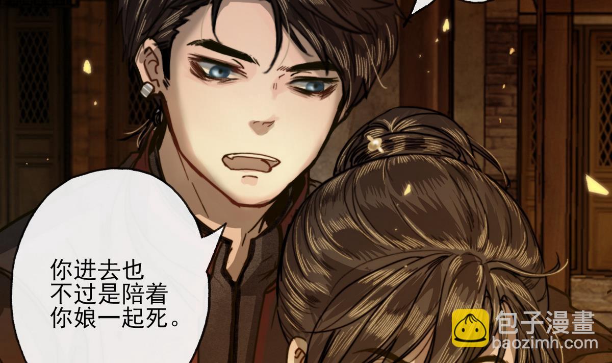 《兰陵缭乱》第16话 突发大火 第33页