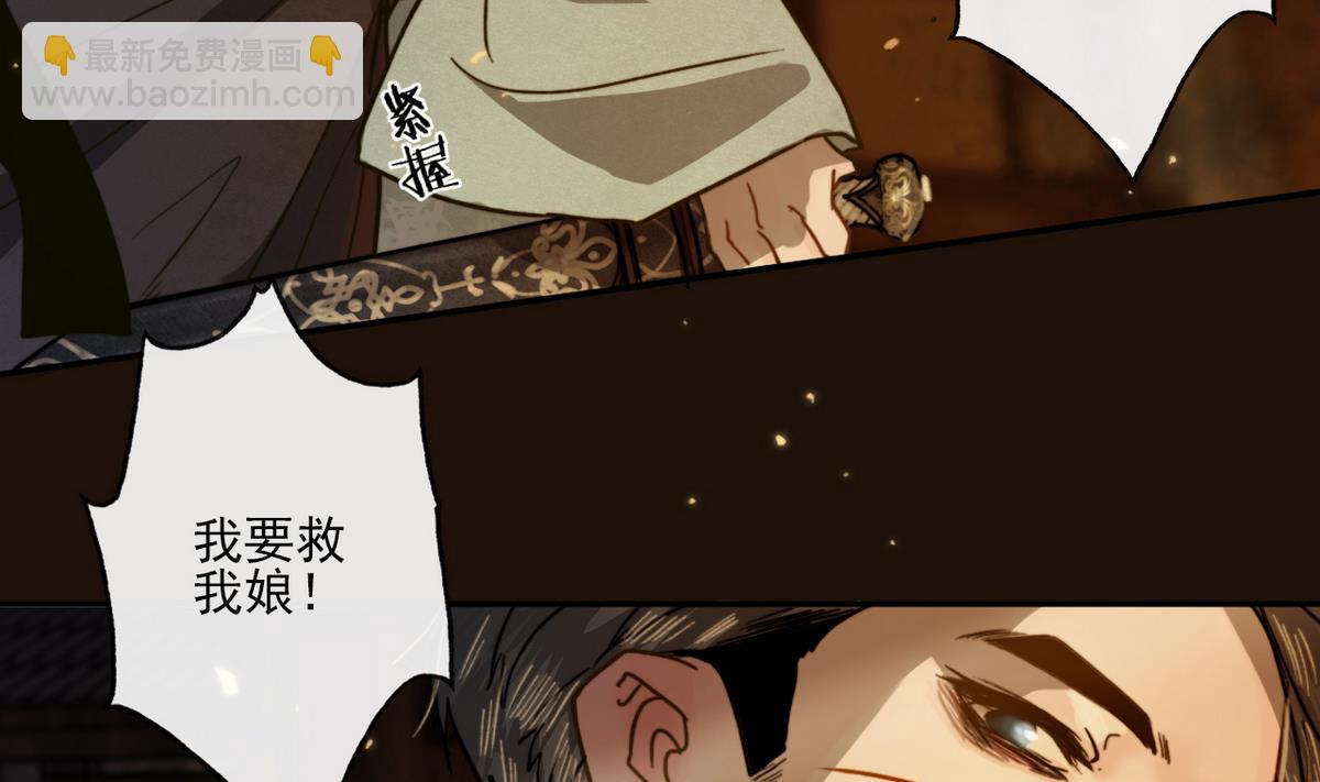 《兰陵缭乱》第16话 突发大火 第35页