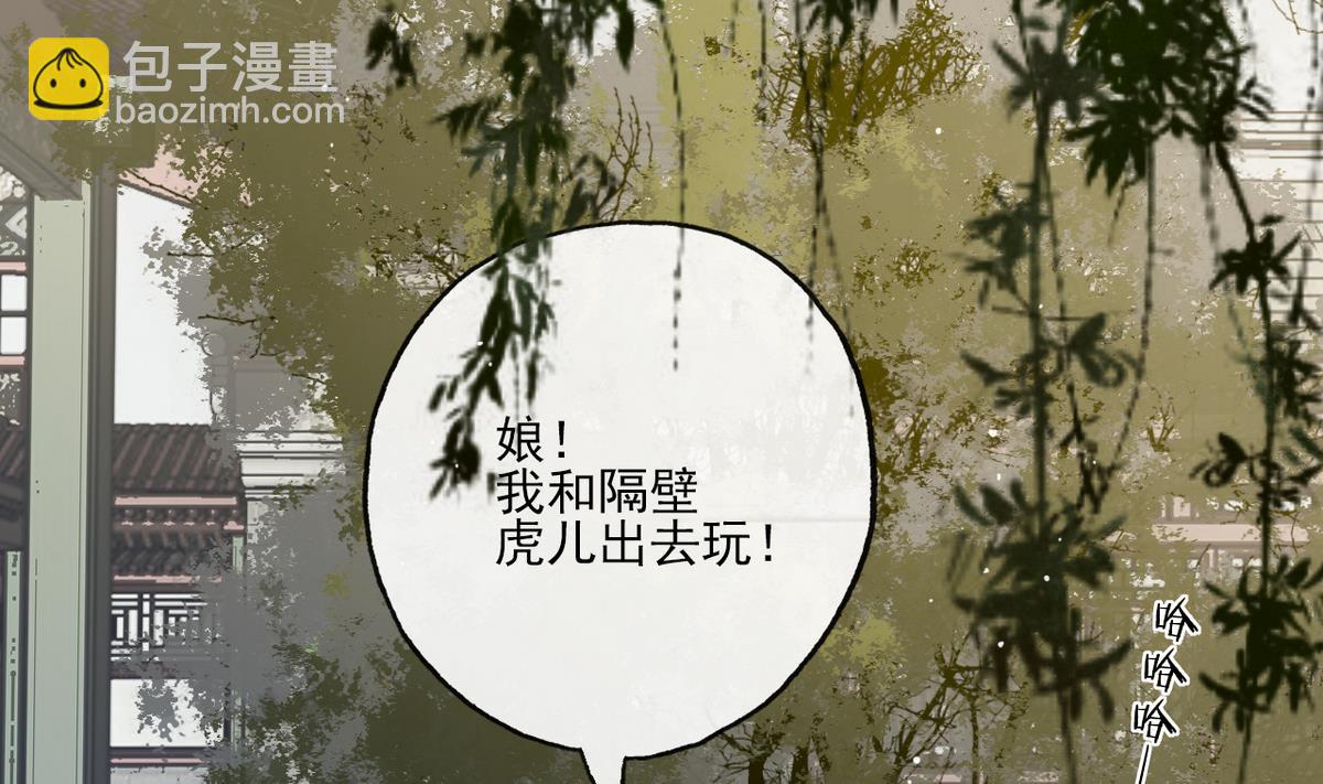 《兰陵缭乱》第16话 突发大火 第3页