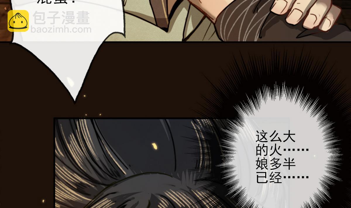 《兰陵缭乱》第16话 突发大火 第42页